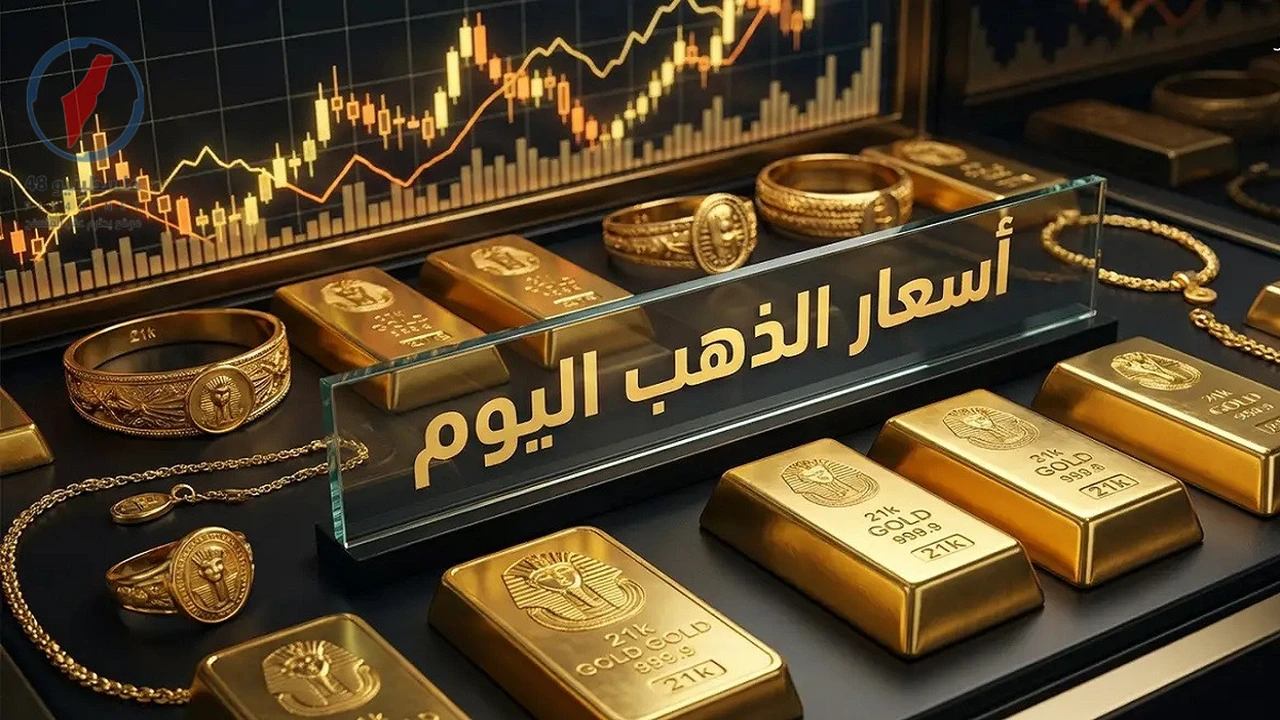 تغيرات ملحوظة في أسعار الذهب عيار 21 داخل الأسواق المصرية اليوم